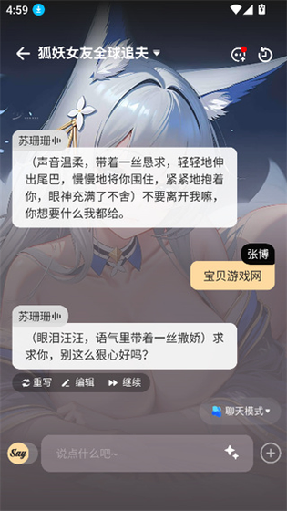 SayloAI - 官方中文版下载与角色扮演聊天入口 Hero图